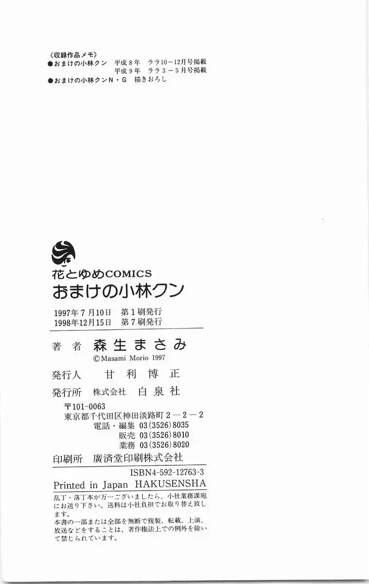 Omake no Kobayashi-kun Chapter 6 37